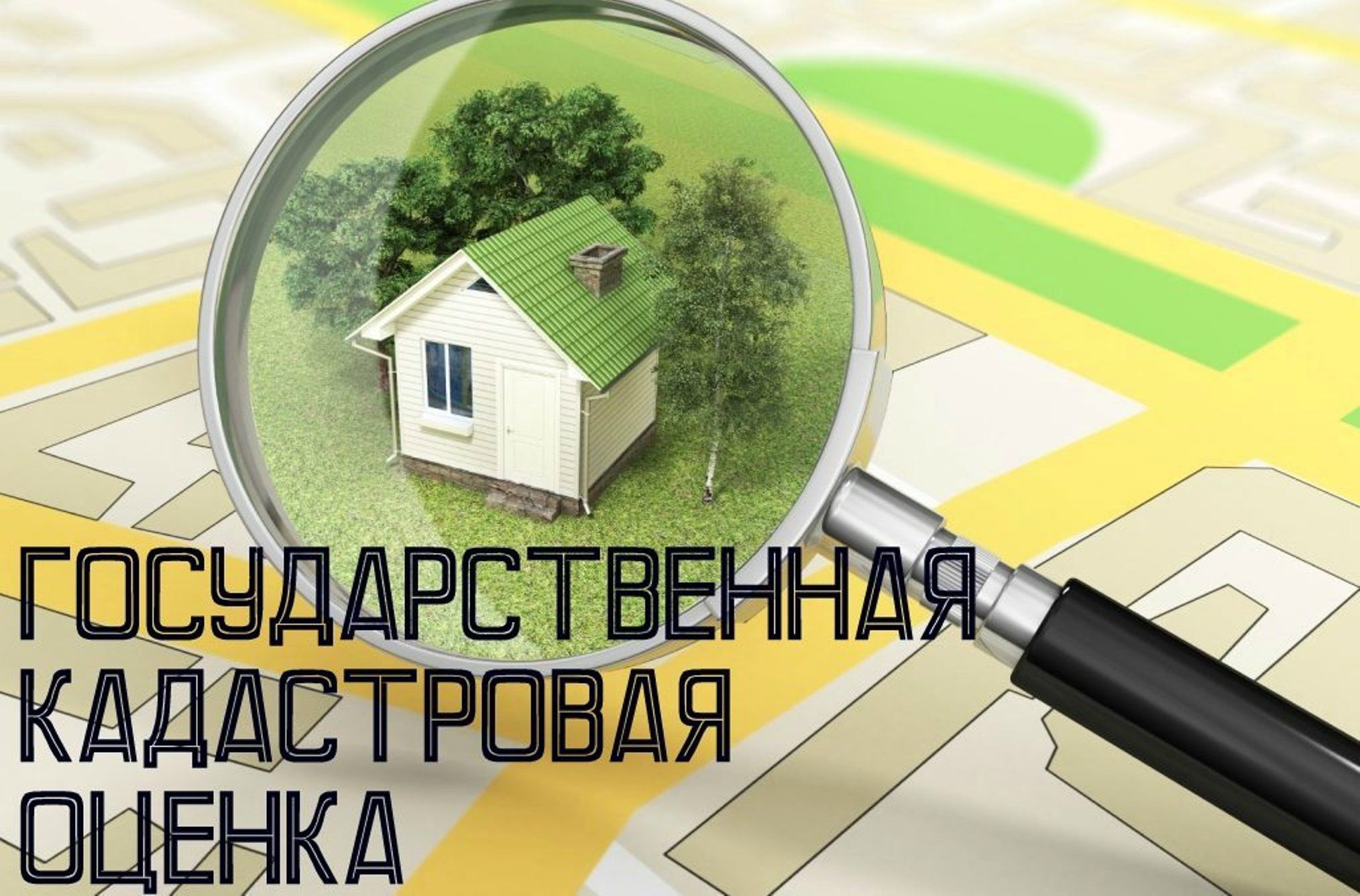 ИЗВЕЩЕНИЕ  о принятии акта об утверждении результатов определения кадастровой стоимости земельных участков на территории Белгородской области.