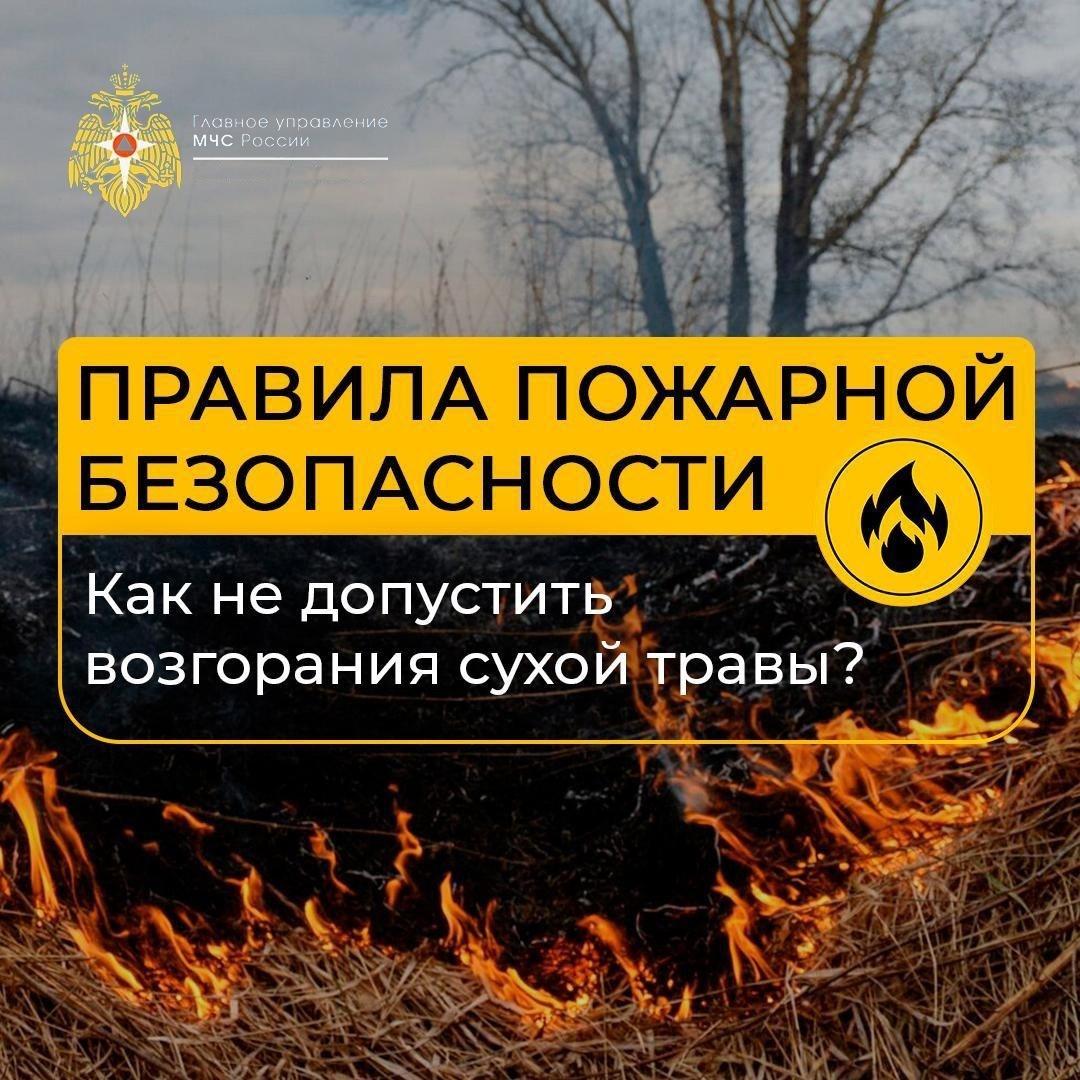 Правила пожарной безопасности..