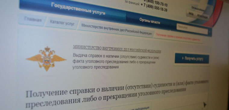 О порядке предоставления работодателю справки о наличии (отсутствии) судимости. О порядке предоставления работодателю справки о наличии (отсутствии) судимости.